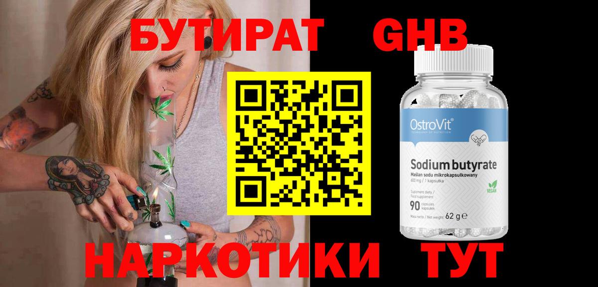 Бутират буратино Шатура