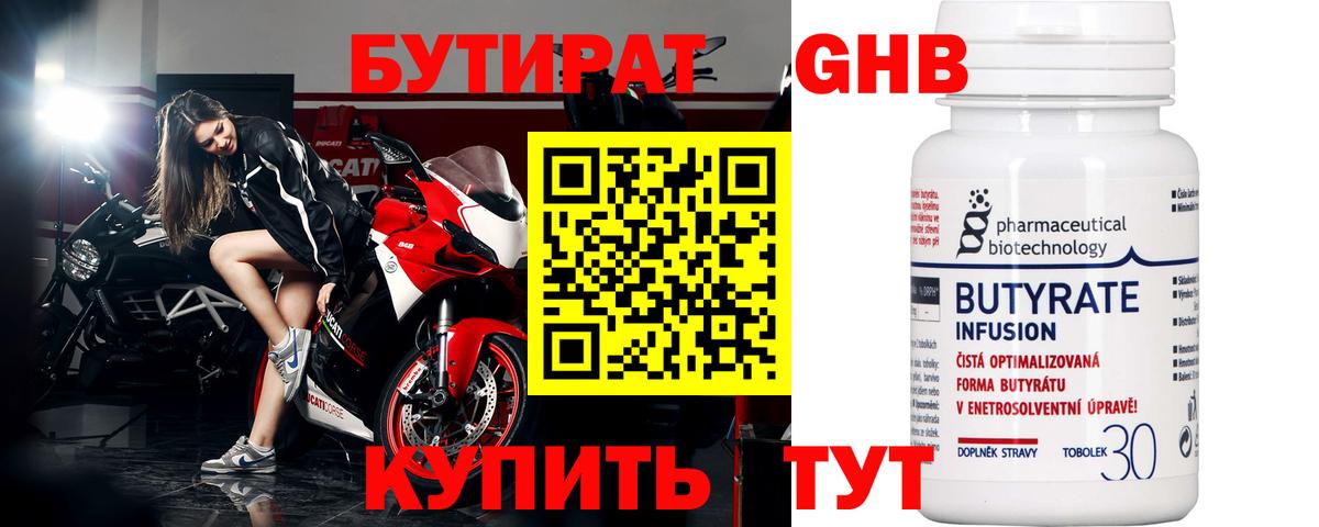 Шатура  БУТИРАТ 99%  Вход с VPN 