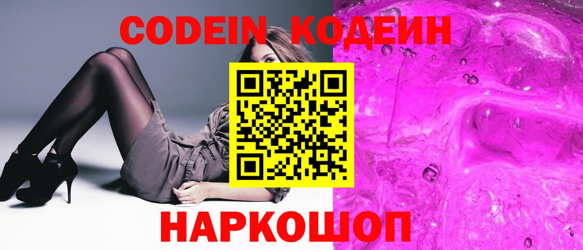 Кодеиновый сироп Lean напиток Lean (лин) Шатура
