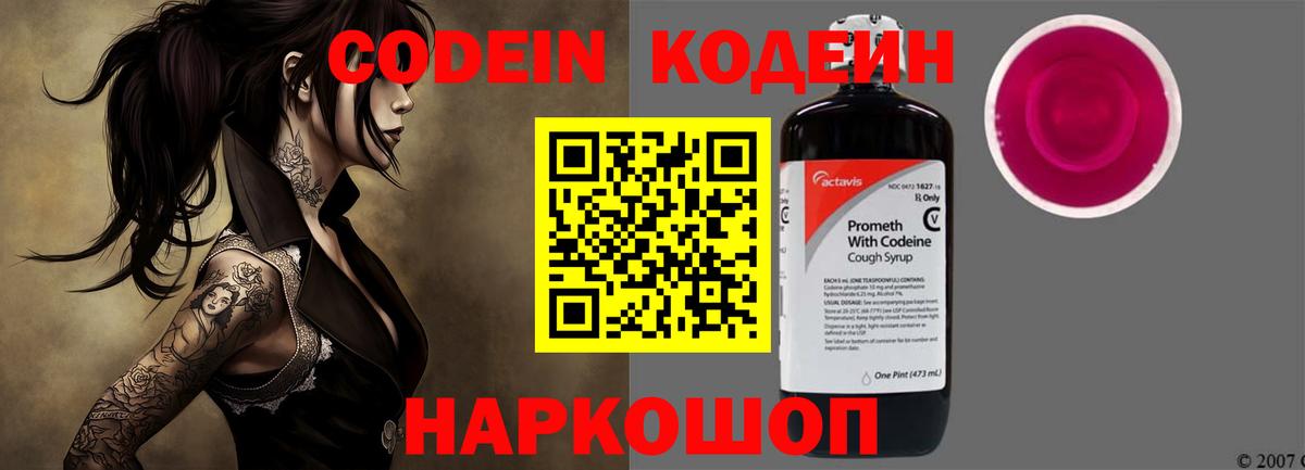 Шатура  Codein Purple Drank  Вход с VPN  Кодеиновый сироп Lean Purple Drank 