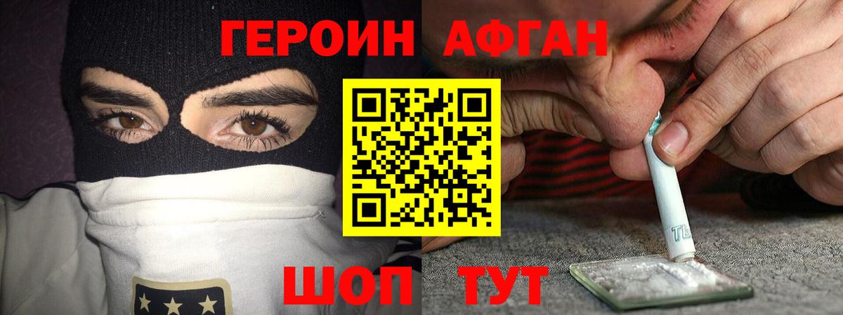 ГЕРОИН Heroin  Вход с VPN  Шатура 