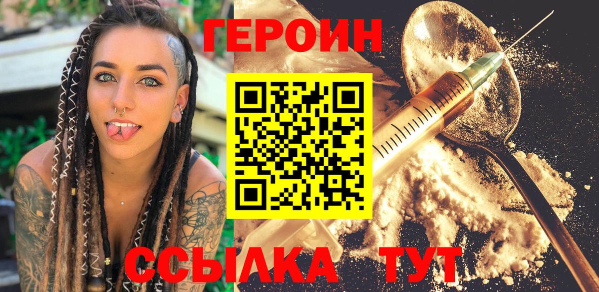Героин белый Шатура