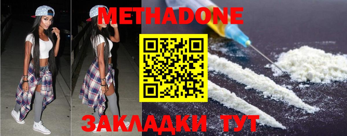 Метадон кристалл Шатура